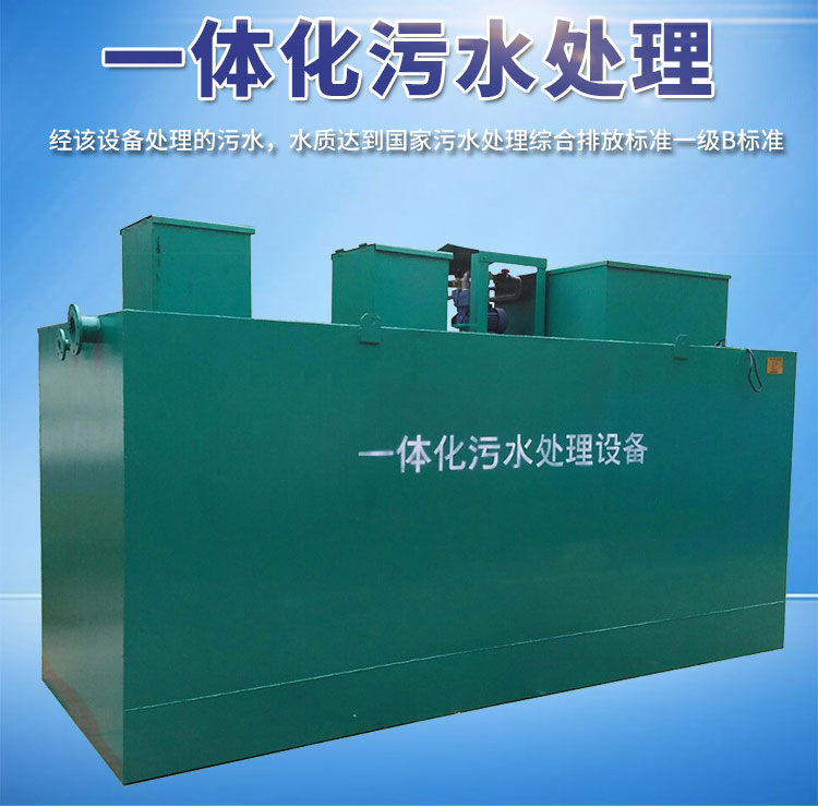 污水處理設(shè)備 污水處理設(shè)備