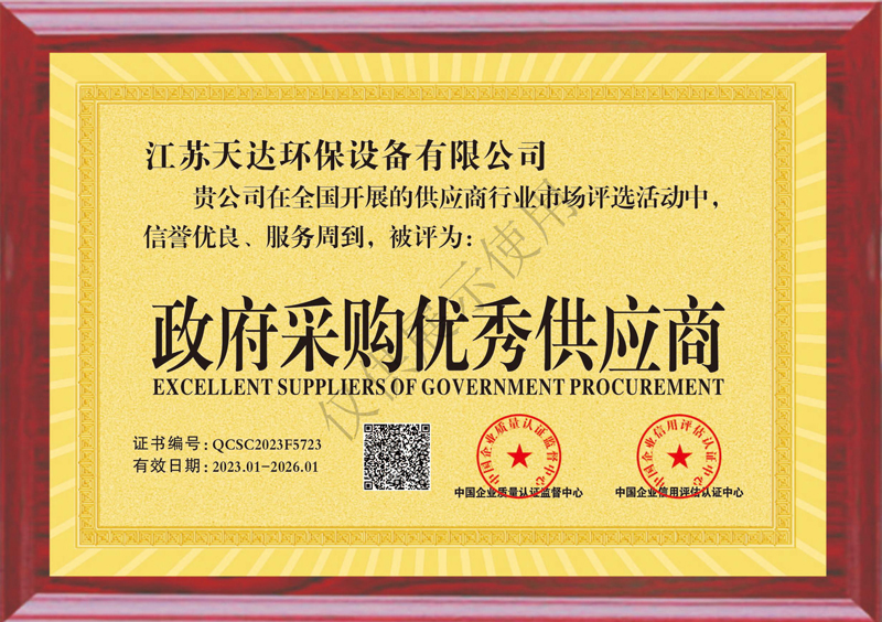 政府采購(gòu)優(yōu)秀供應(yīng)商.jpg 政府采購(gòu)優(yōu)秀供應(yīng)商.jpg