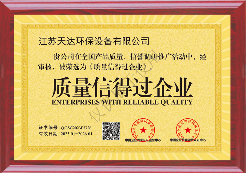 質(zhì)量信得過(guò)企業(yè).jpg 質(zhì)量信得過(guò)企業(yè).jpg